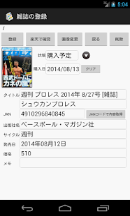 Lastest 雑誌マネージャー(雑誌管理) APK