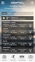 Sinoptik.bg APK ภาพหน้าจอ #7