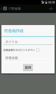 Lastest IT貯金箱 APK for Android
