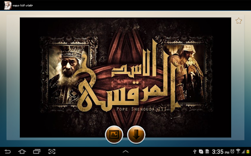 How to get خلفيات البابا شنوده 1.3.8 unlimited apk for pc