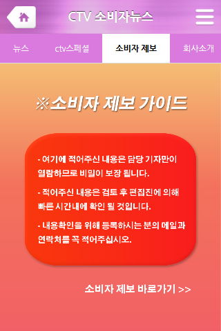 免費下載新聞APP|ctv소비자뉴스 - 소비자TV, 한국소비자티브이 app開箱文|APP開箱王