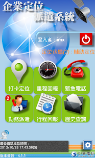 免費下載工具APP|企業行動定位派遣系統 app開箱文|APP開箱王