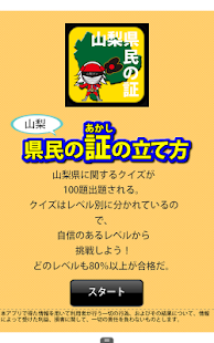 download 山梨県民の証 free