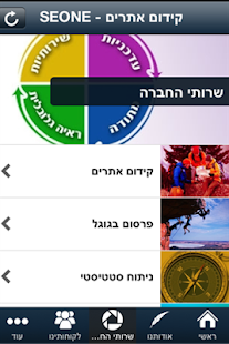 Download קידום אתרים - SEONE APK
