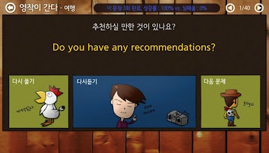 영작이 간다 - 여행 APK Download for Android