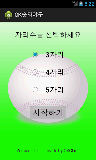 OK숫자야구