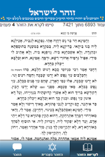 How to download זוהר לישראל patch 1.41.57.490 apk for laptop
