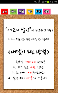How to install 애교의 달인 20140531 unlimited apk for bluestacks