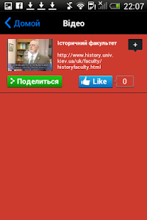 Free Download Істфак КНУ ім. Тараса Шевченка APK for Android