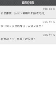 方華實業 粉絲APP Screenshots 3