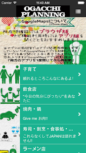 おがっち夫婦の街案内 Screenshots 2