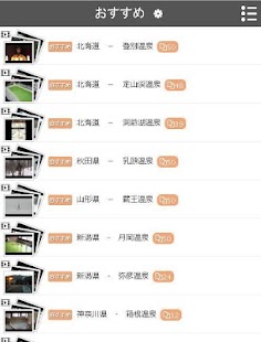 温泉マイスターともの日本の温泉紹介します Screenshots 5