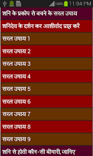 Download sani Rahu Ketu Prakop Se Mukti APK for Android