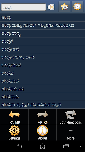 Kannada Marathi dictionary