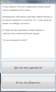 Диктатор Голд Screen 2