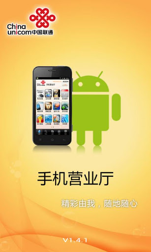 中国联通手机营业厅 官方版