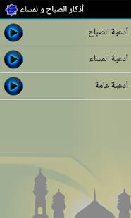 How to download اذكار الصباح والمساء lastet apk for pc