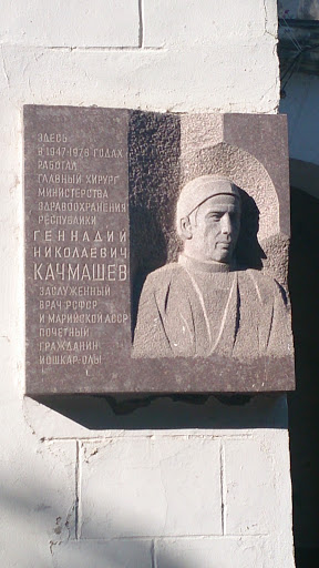 Качмашев Г. Н.