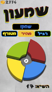   ‫שמעון - משחק זכרון‬‎- screenshot thumbnail   