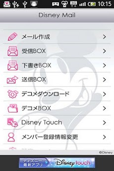ディズニーメール Disney Mobile Androidアプリ Applion