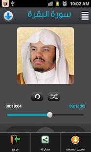 القرآن الكريم - ياسر الدوسري Screenshots 2
