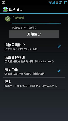 【免費工具App】照片备份-APP點子