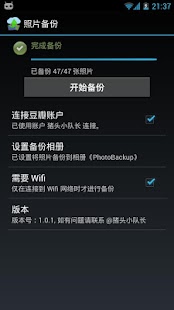 Download 照片备份 APK for PC