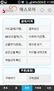 How to get 에스모아카드 2.0.0 mod apk for bluestacks