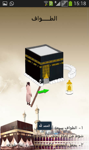 【免費生活App】العمرة | Umrah-APP點子