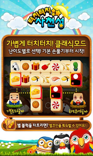 【免費解謎App】터치터치사천성-APP點子