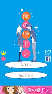 How to mod 俺の壁ドン lastet apk for laptop