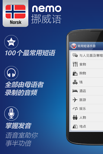 Nemo 挪威语 [免费]
