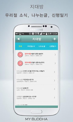 【免費通訊App】나의 부처님-APP點子