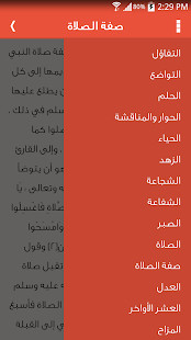قدوتنا Screenshots 3