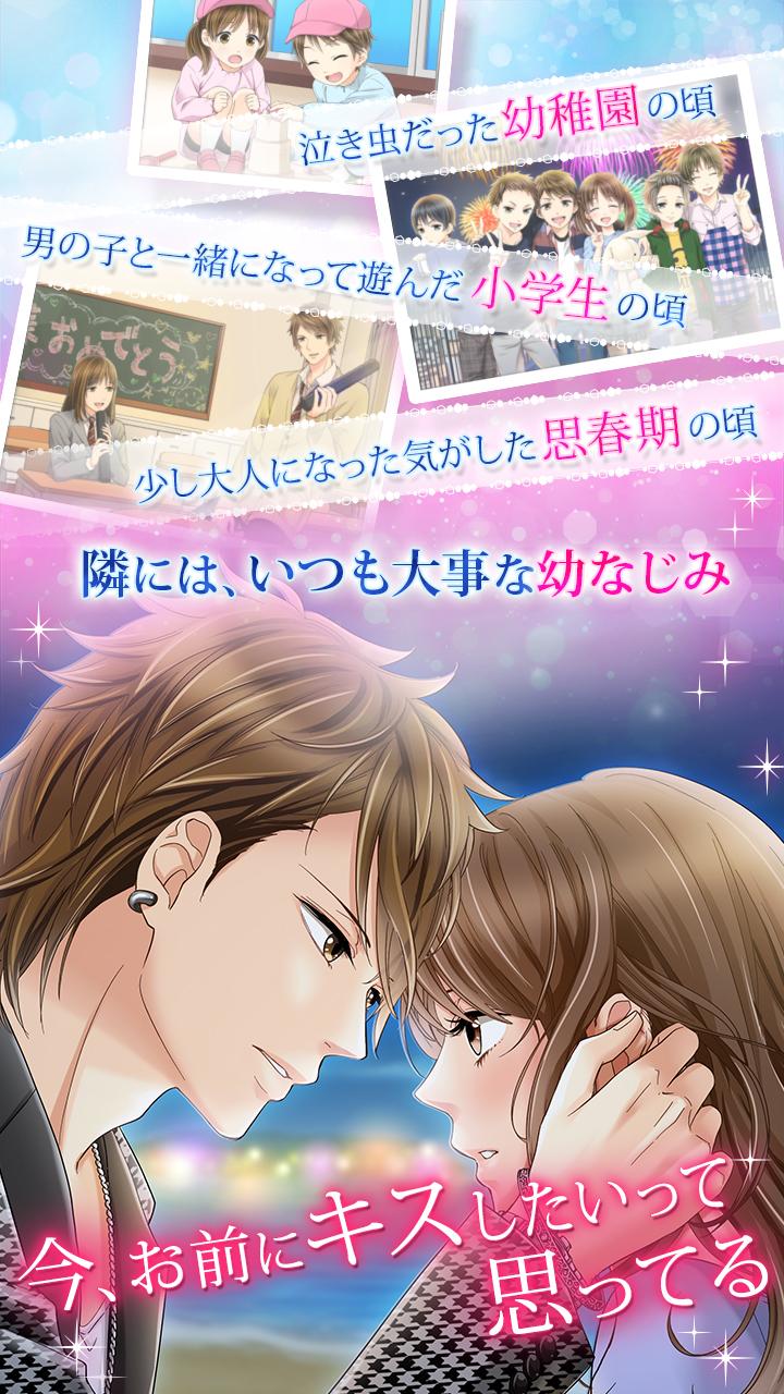 大人の初恋、はじめます Screen 2