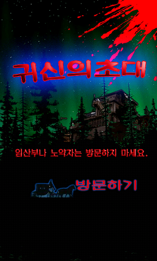 귀신의초대