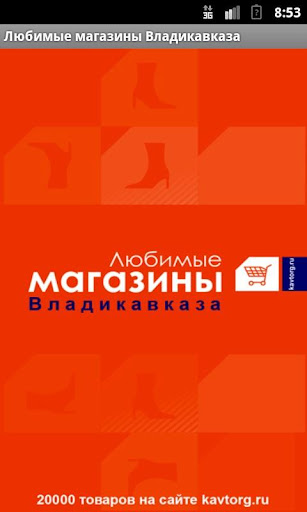 Любимые магазины Владикавказа