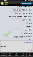 שיחון פולני-עברי | פרולוג APK Ekran Görüntüsü Küçük Resim #10