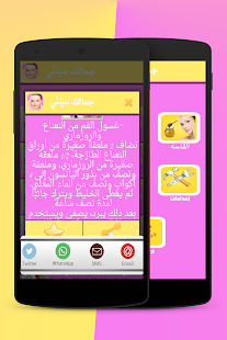 How to download جمالك سيدتي 2015 lastet apk for android