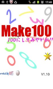 Make100 100にしてみやがれ