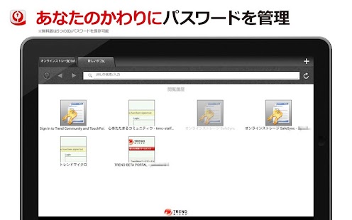 パスワードマネージャー™ （タブレット用） Screenshots 1