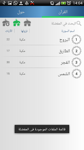 免費下載娛樂APP|المصحف المعلم - الحصري app開箱文|APP開箱王