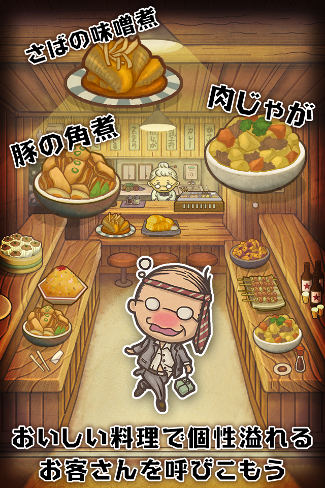 昭和食堂物語~どこか懐かしくて心温まる新感覚ゲーム~ Screen 2