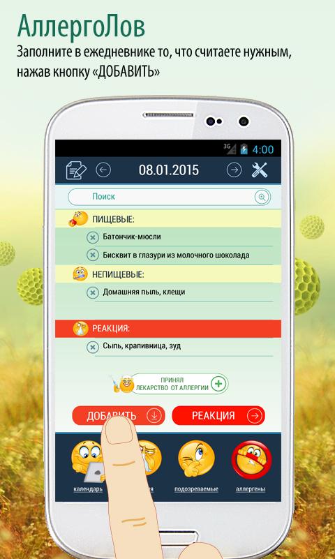 Аллергия / Пищевой дневникPRO — приложение на Android