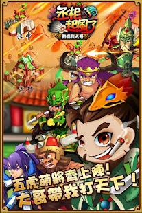 Free Download 劉備我大哥--丞相起風了 APK for Android