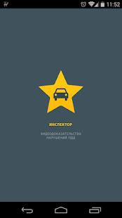 Free Народный инспектор APK for Android