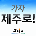 가자 제주로 logo