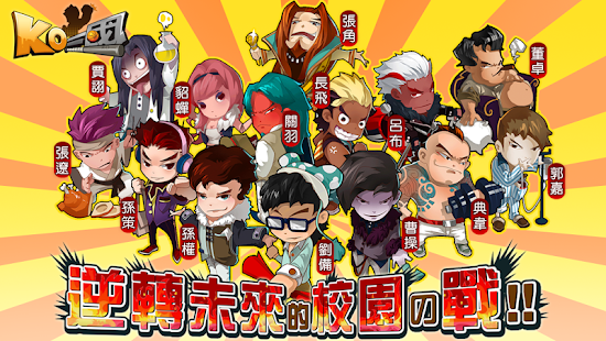Download KO三國 APK for Android