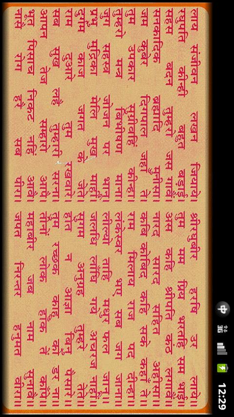 Hanuman Chalisa Song Free Download In Gujarati