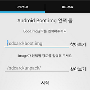 Unpack Repack.apk ( boot.img ကို ျဖည္ထုတ္ / ျပန္ေပါင္း )